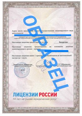 Образец лицензии на реставрацию 3 Могоча Лицензия минкультуры на реставрацию	